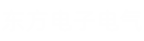 天博体育电子电气